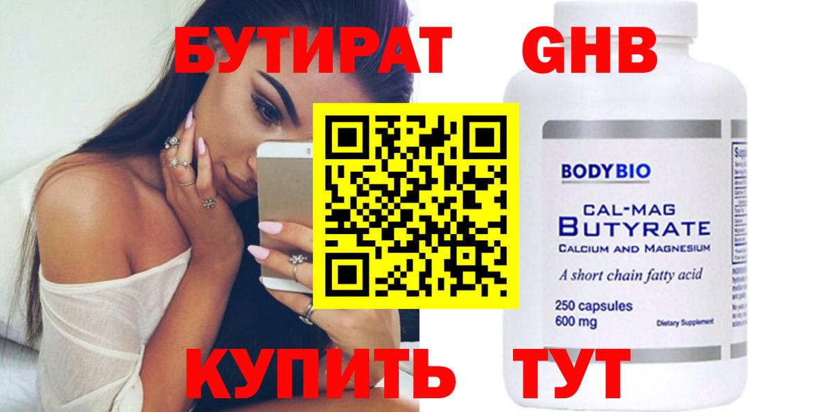 Бутират буратино  Вход с VPN  БУТИРАТ  Каменка 