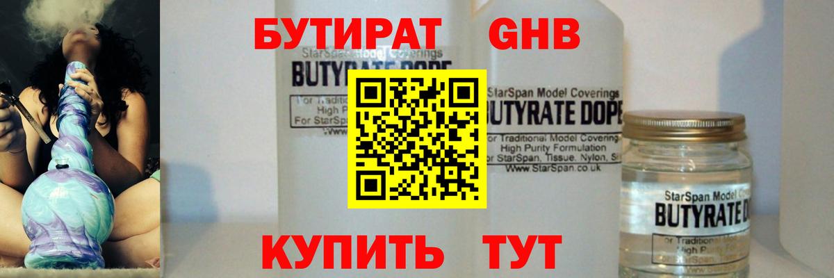 Бутират Butirat Каменка