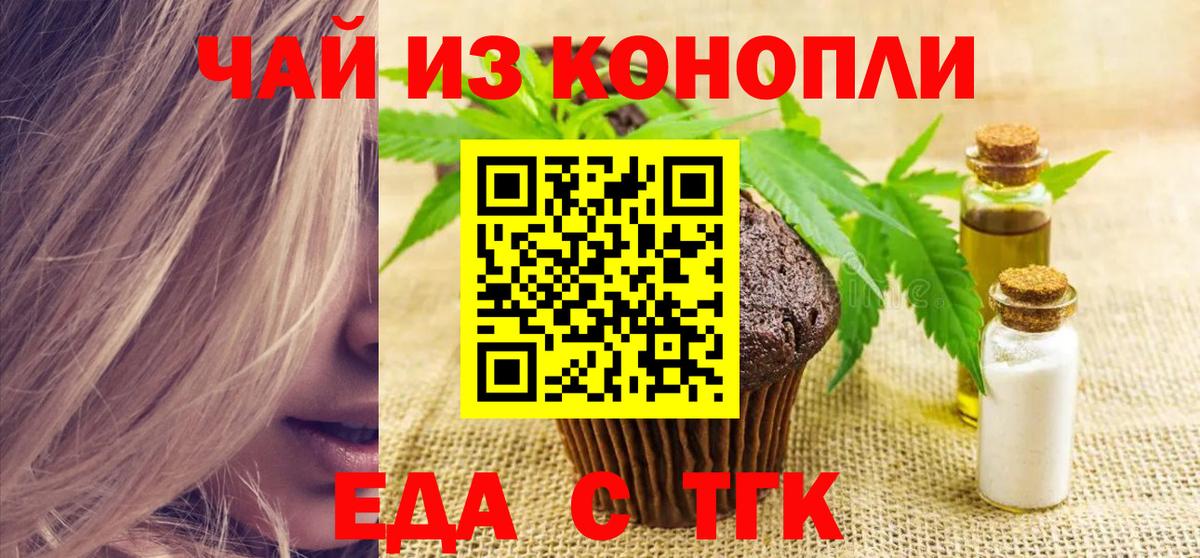 Печенье с ТГК марихуана  Вход с VPN  Каменка 