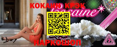 кокаин премиум Бийск