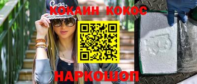 кокаин премиум Бийск