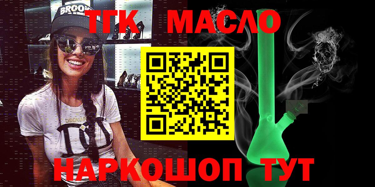 ТГК THC oil Каменка